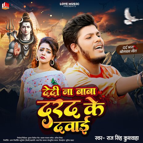 Dedi Na Baba Darad Ke Dawai (Bhojpuri) | Boomplay Music