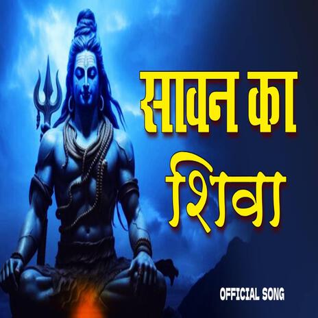 Sawan Ka Shiva | Boomplay Music