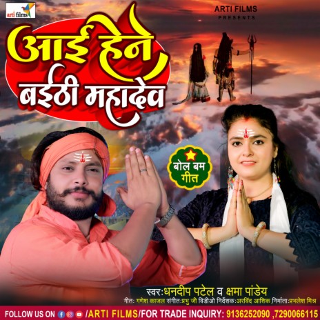 Aai Hene Baithi Mahadev (Bolbam Song) ft. Kshama Pandey | Boomplay Music