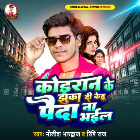 Koiran Ke Jhuka Di Kehu Paida N Bhail (Bhojpuri) ft. Rishi Raj | Boomplay Music