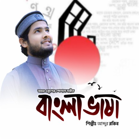 Bangla Bhasha