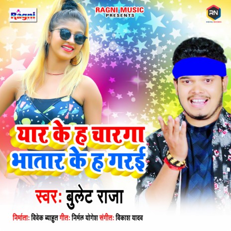 Yaar Ke Ha Charga Bhatar Ke Ha Garai | Boomplay Music