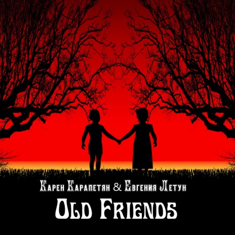 Old Friends ft. Евгения Летун