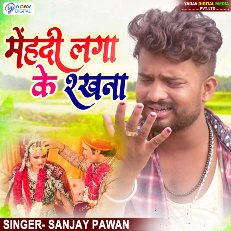 Mehandi Laga Ke Rakhna | Boomplay Music