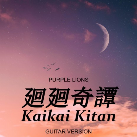 Kaikai Kitan (Guitar Version) | Boomplay Music