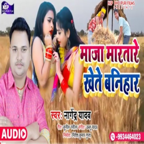 Maja Maratade Khete Banihar (Chaita Song 2022)