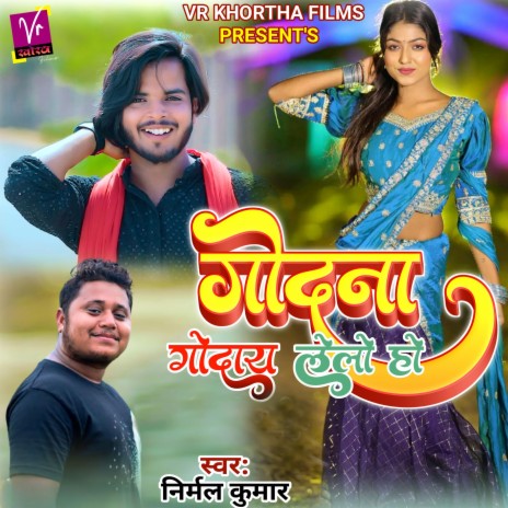 Godana Godai Lelo ho | Boomplay Music