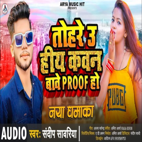 Tohar U Hiye Kawan Bawe Proof Ho (Bhojpuri)