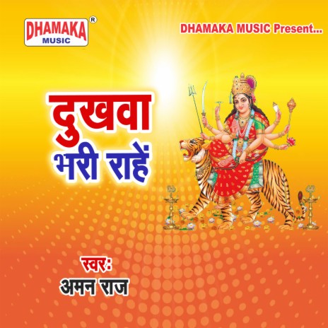 Dukhwa Bhari Rahe | Boomplay Music