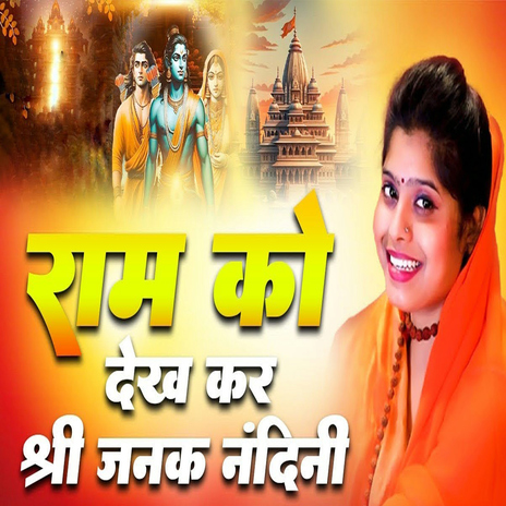 Ram Ko Dekh Kar Shree Janak Nandini | Boomplay Music