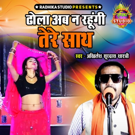 Dhola Ab Na Rahungi Tere Sath | Boomplay Music