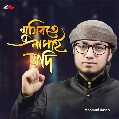 Kobore Hasore Ki Hobe | Boomplay Music