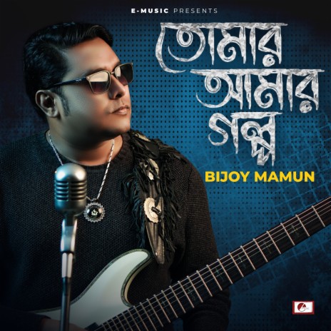 Tomar Amar Golpo | Boomplay Music