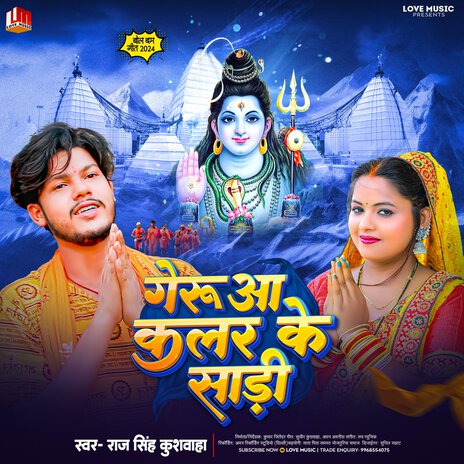 Gerua Color Ke Sadi (Bhojpuri) | Boomplay Music