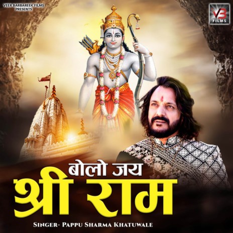 Bolo Jai Shri Ram | Boomplay Music