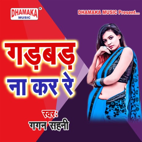 Gadbad Na Kar Re | Boomplay Music