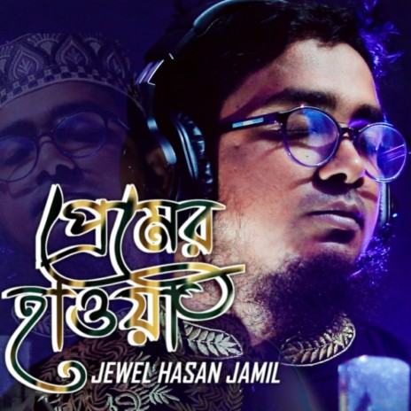 Premer Hawya | Boomplay Music