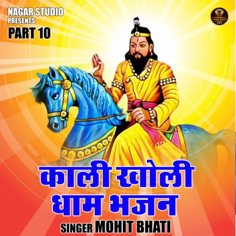 Kali Kholi Dham Bhajan Part 10 | Boomplay Music