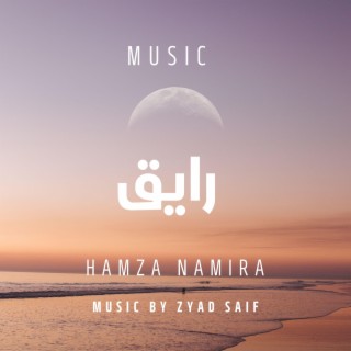 رايق Music Hamaza Namira موسيقى Raye2