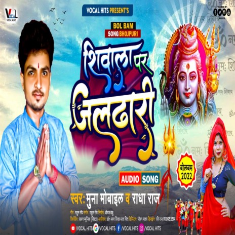 Shiwala Pa Jal Dhari ft. Radha Raj | Boomplay Music