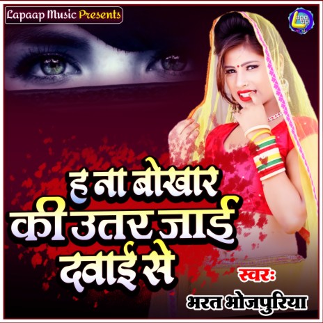 Ha Na Bokhar Ki Uatar Jai Dawai Se | Boomplay Music