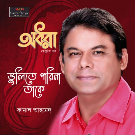 Bhulite Parina Take | Boomplay Music