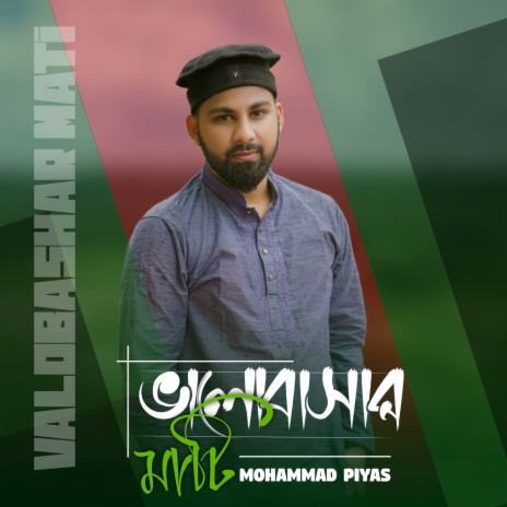 Valobashar Mati | Boomplay Music