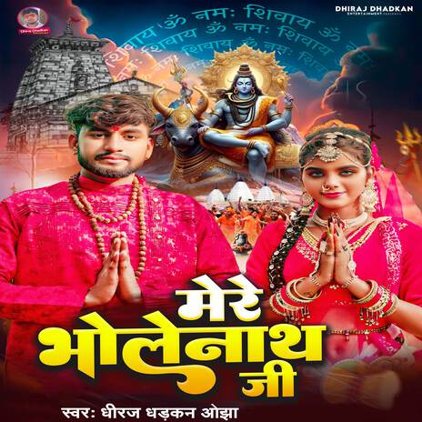 Mere Bholenath Ji | Boomplay Music