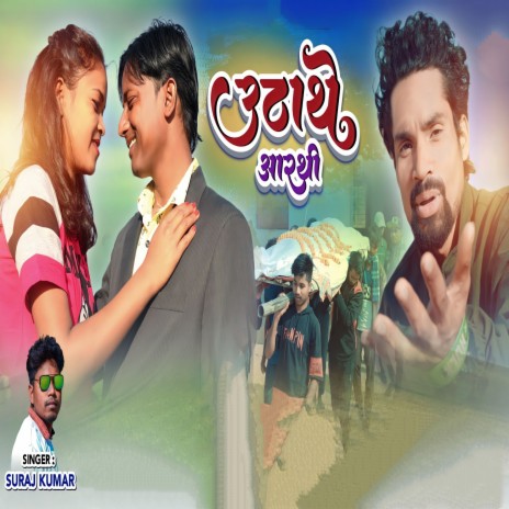 Uthate Arthi | Boomplay Music