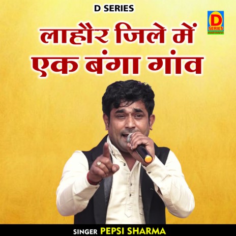 Lahaur Jile Mein Ek Banga Ganv (Hindi) | Boomplay Music