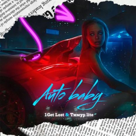 Auto Baby (ON1XX Slow Version) ft. Тимур lite | Boomplay Music