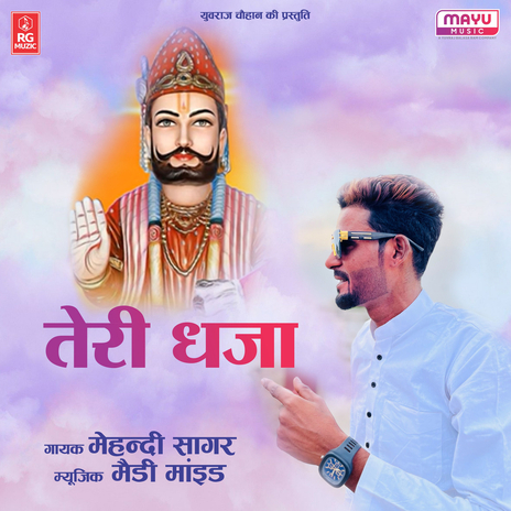 Teri Dhaja | Boomplay Music