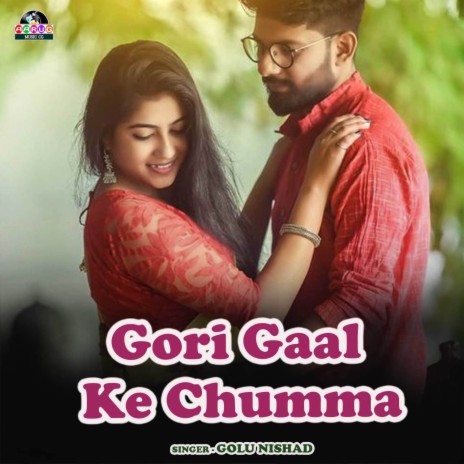 Gori Gaal Ke Chumma | Boomplay Music