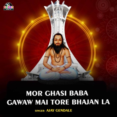 Mor Ghasi Baba Gawaw Mai Tore Bhajan La | Boomplay Music