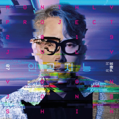 A.I (Monthly Project 2019 July Yoon Jong Shin) | Boomplay Music