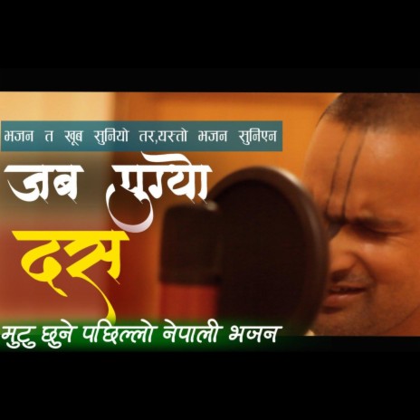 Jaba pugyo dasa | Boomplay Music