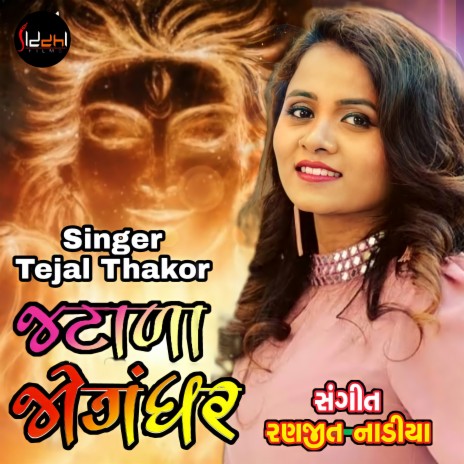 Jatala Jogandhar | Boomplay Music