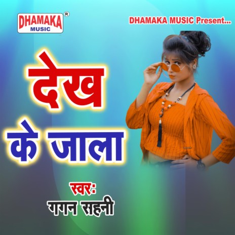 Dekh Ke Jala | Boomplay Music