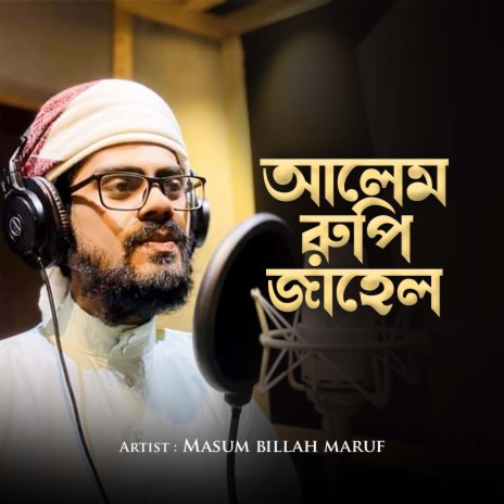 Alem Rupi Jahel | Boomplay Music