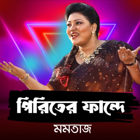 Bohudin Por Dekha Holo (Piriter Fande) | Boomplay Music