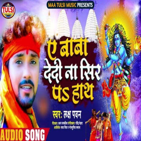 A Baba Dedi Na Sir Pa Hath (Bhojpuri) | Boomplay Music