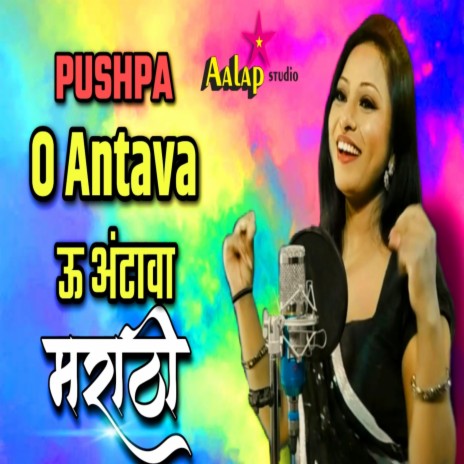 O antava marathi ft. Chaitrali raje Vishal Mohite