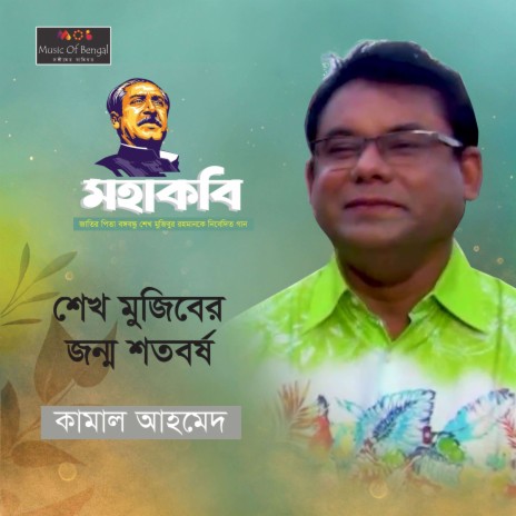 Sheikh Mujiber Janmo Shatoborsho