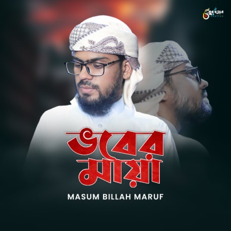 Bhober Maya | Boomplay Music