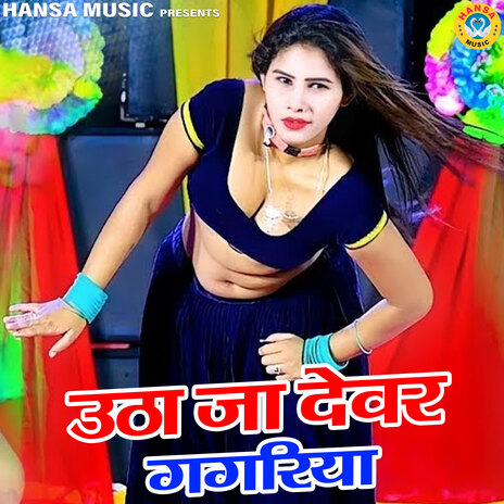 Utha Ja Devar Gagariya ft. Usha Jain | Boomplay Music