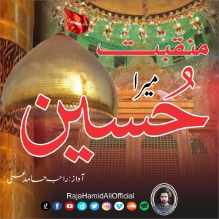 Manqabat: Mera Hussain baaghe Nabuwat ka Phool hai | Muharram