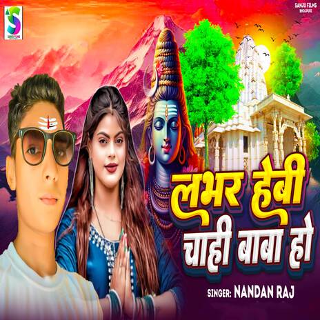 Lover Hebi Chahi Baba Ho | Boomplay Music