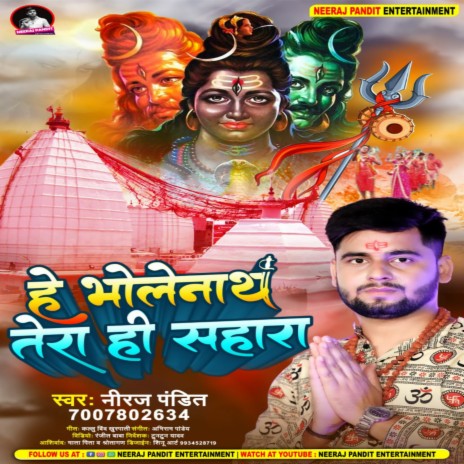 He Bholenath Tera Hi Sahara (Bhojpuri) | Boomplay Music