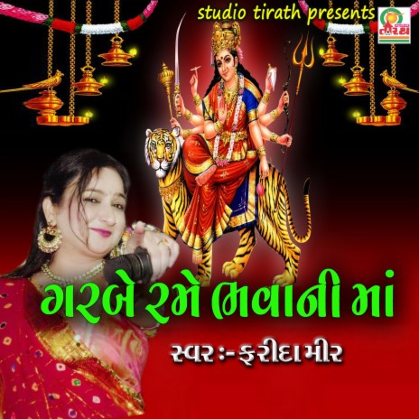 Khamkaro-Gujarati Hit Garba | Boomplay Music