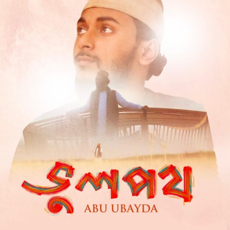 Bhulpoth | Boomplay Music